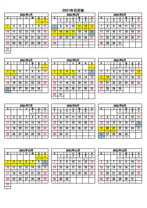 2021年日历表