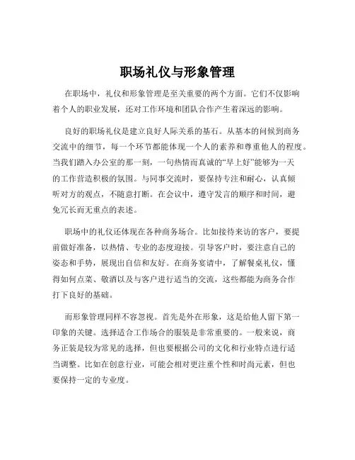 职场礼仪与形象管理