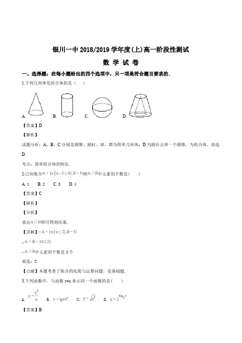 宁夏银川一中2018-2019学年高一12月阶段性测试数学试题(精编含解析)
