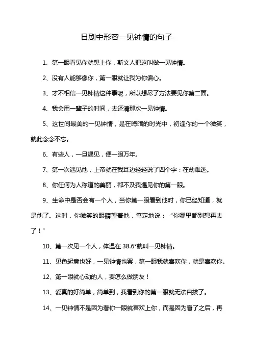 日剧中形容一见钟情的句子