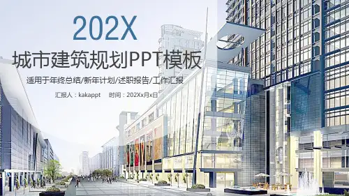 城市建筑规划PPT模板