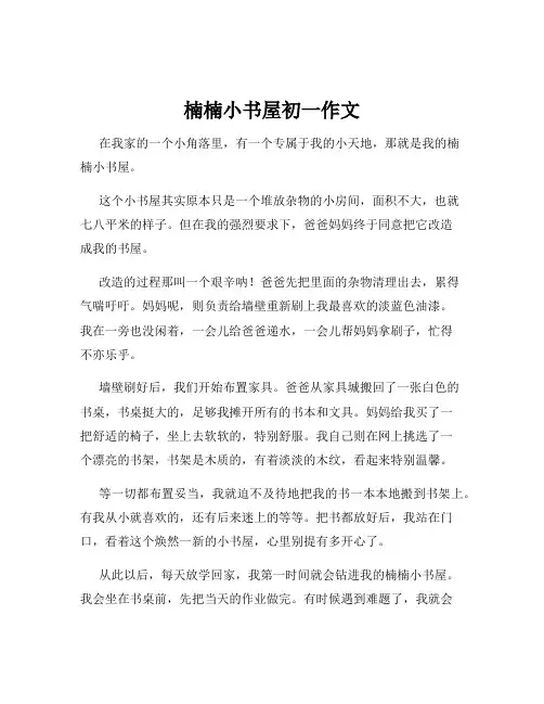 楠楠小书屋初一作文