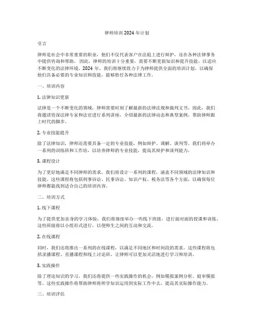 律师培训2024年计划