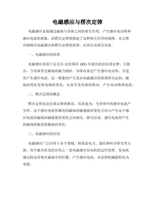 电磁感应与楞次定律