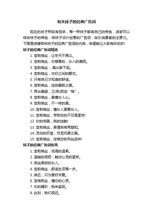 有关袜子的经典广告词