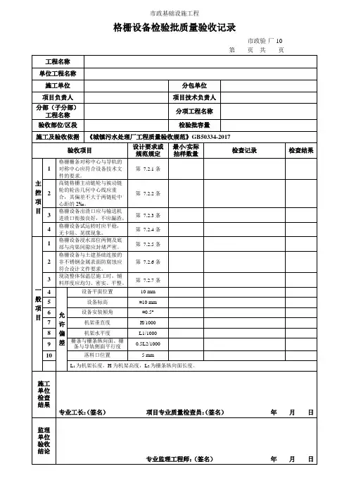 格栅设备检验批质量验收记录