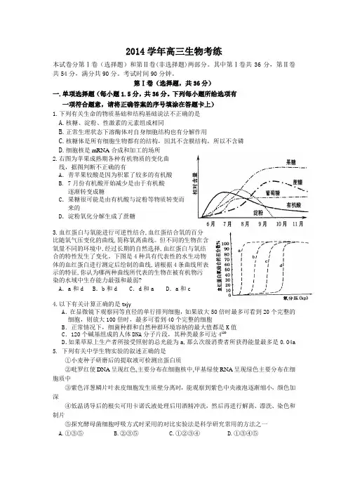 2014年高三生物考练试题和答案