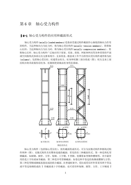 轴心受力构件