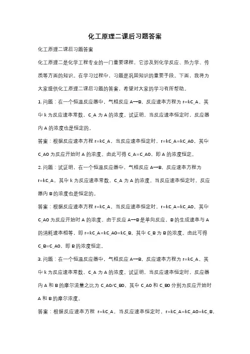 化工原理二课后习题答案