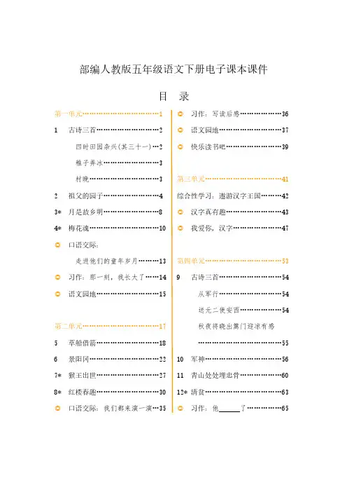 新部编版人教版小学5五年级语文下册电子课本课件【全册】