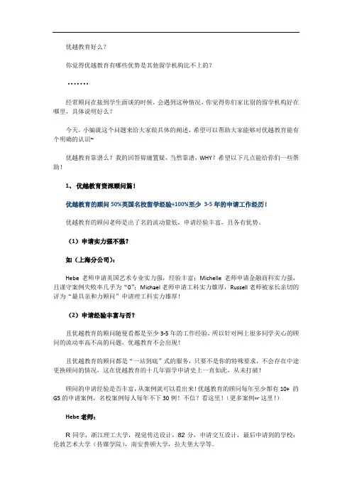 出国留学很多人找了优越教育,这家中介到底是否靠谱呢