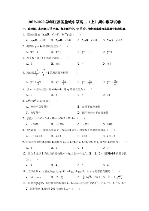 2019-2020学年江苏省盐城中学高二（上）期中数学试卷（解析版）