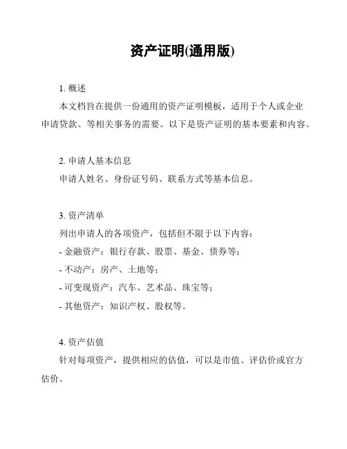 资产证明(通用版)