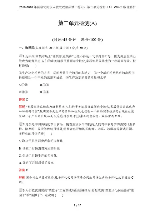 2019-2020年新培优同步人教版政治必修一练习：第二单元检测(A)+Word版含解析