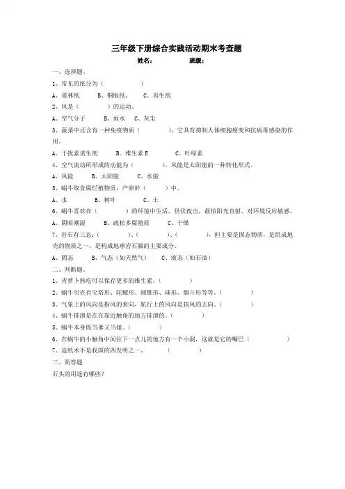 三年级下册综合实践期末测试题及答案