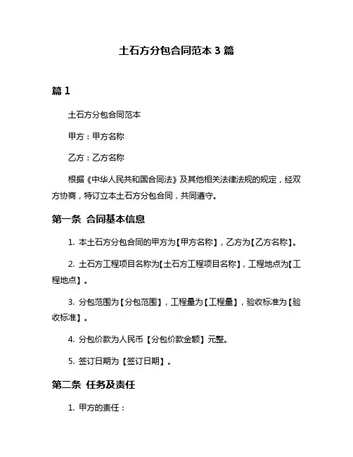 土石方分包合同范本3篇