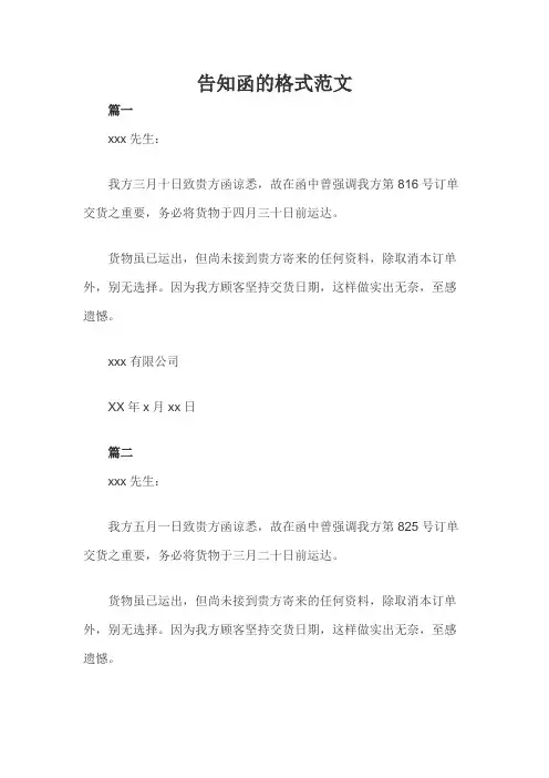 告知函的格式范文
