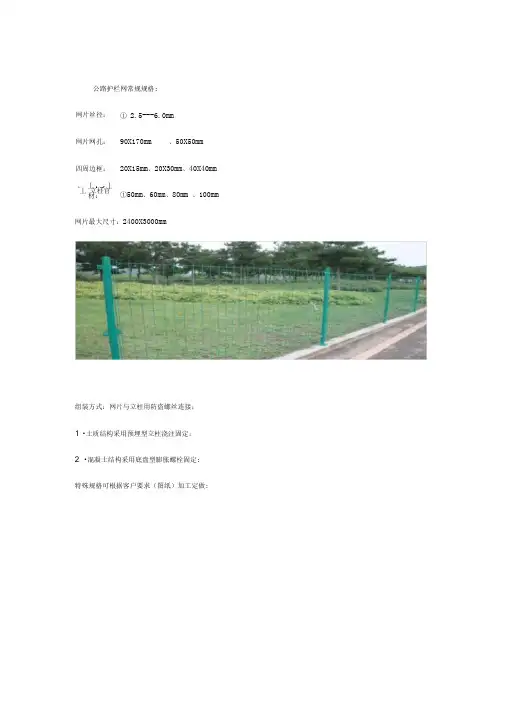 公路护栏网的常规规格