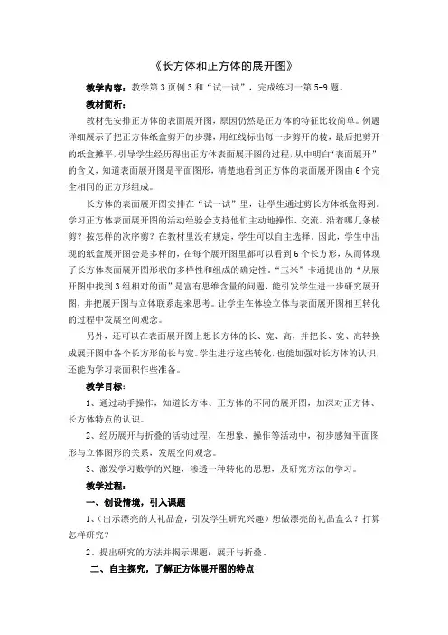苏教版小学数学六年级上册：长方体和正方体展开图教学设计