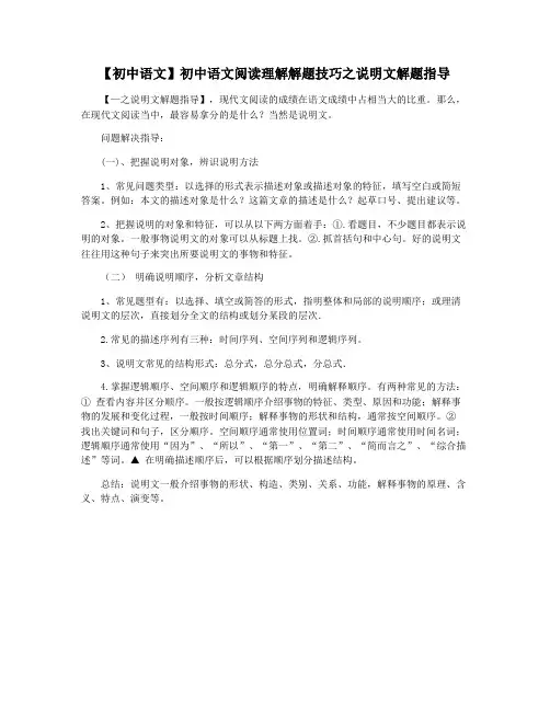 【初中语文】初中语文阅读理解解题技巧之说明文解题指导