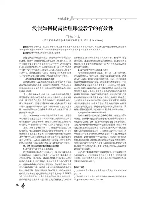 浅谈如何提高物理课堂教学的有效性