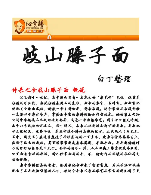 岐山哨子面.