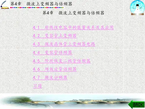 微波电子线路(雷振亚)3-9章 (2)