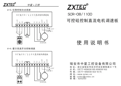 可控硅控制直流电机调速板