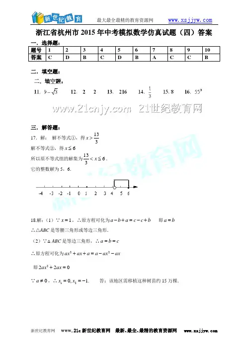 浙江省杭州市2015年中考模拟数学仿真试题(四)-1.doc