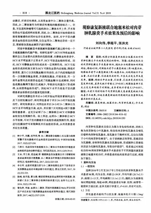 观察康复新液联合地塞米松对肉芽肿乳腺炎手术效果及预后的影响