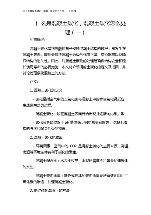 什么是混凝土碳化,混凝土碳化怎么处理(一)2024