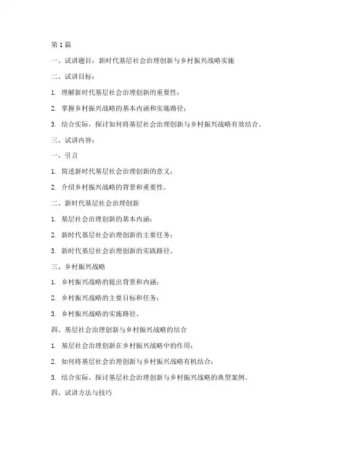 党校试讲面试题目(3篇)