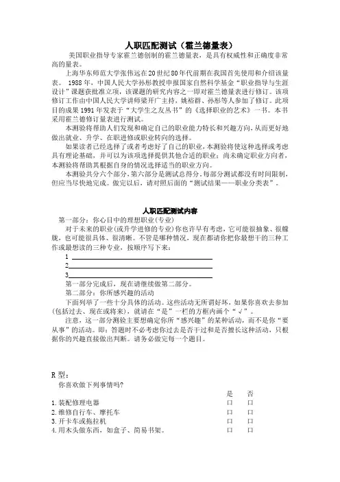 职业量表