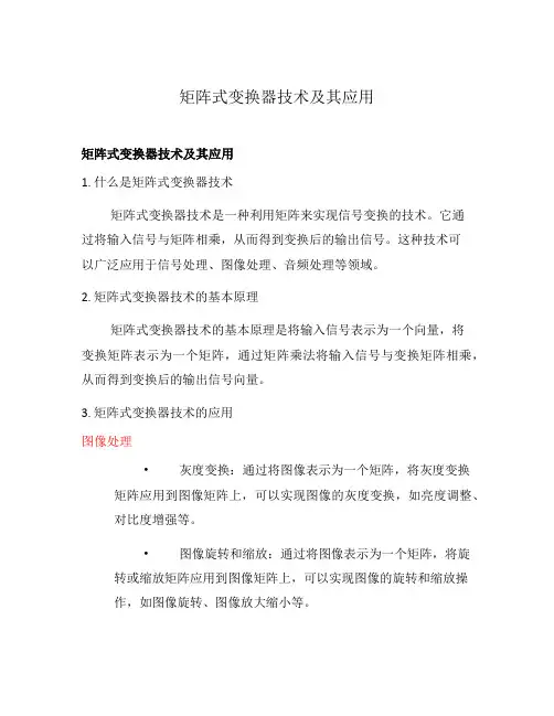 矩阵式变换器技术及其应用