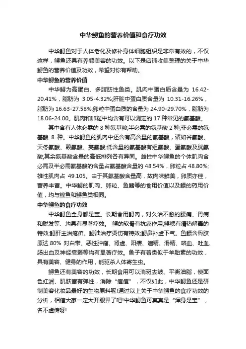 中华鲟鱼的营养价值和食疗功效