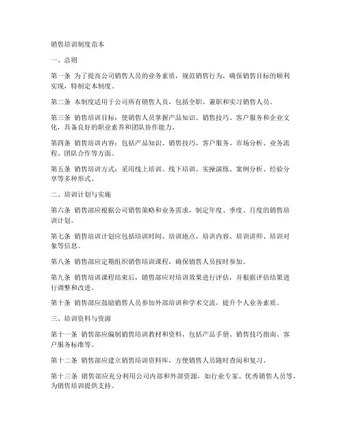 销售培训制度范本