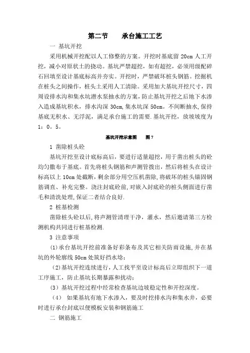 承台、墩身施工方案