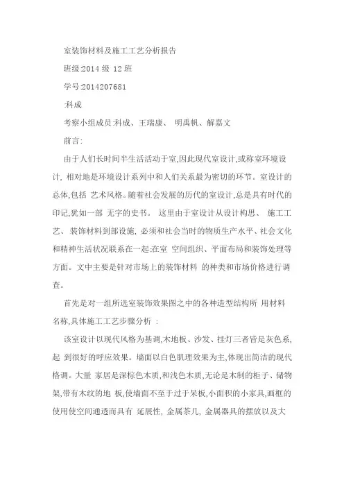 室内设计效果图材料分析报告