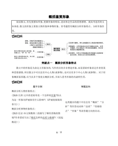 高考文学类文本阅读之概括鉴赏形象