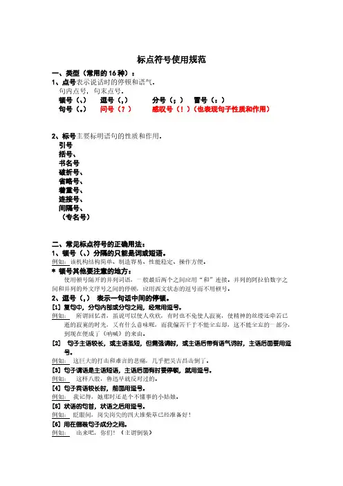 标点符号使用规范（新）