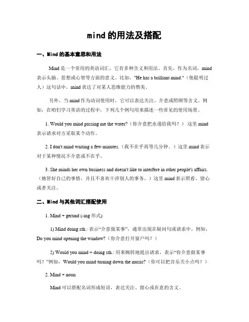 mind的用法及搭配