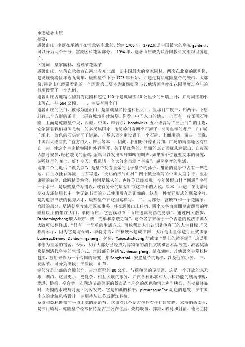 承德避暑山庄论文