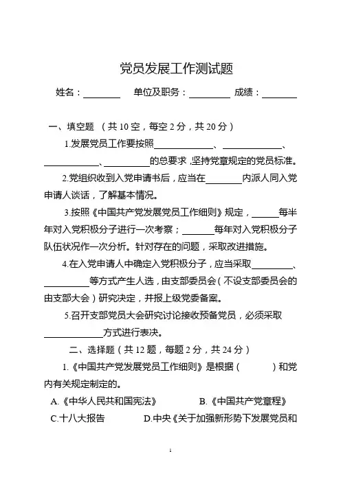 党员发展(试卷)