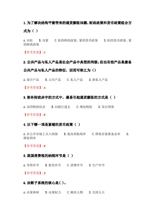 奥鹏2020年6月福师《公共财政学》在线作业一_4.doc