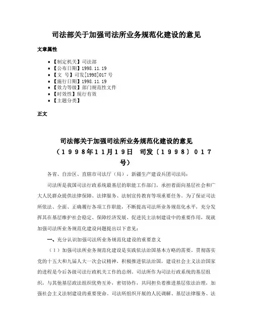 司法部关于加强司法所业务规范化建设的意见