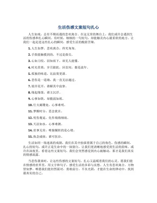 生活伤感文案短句扎心