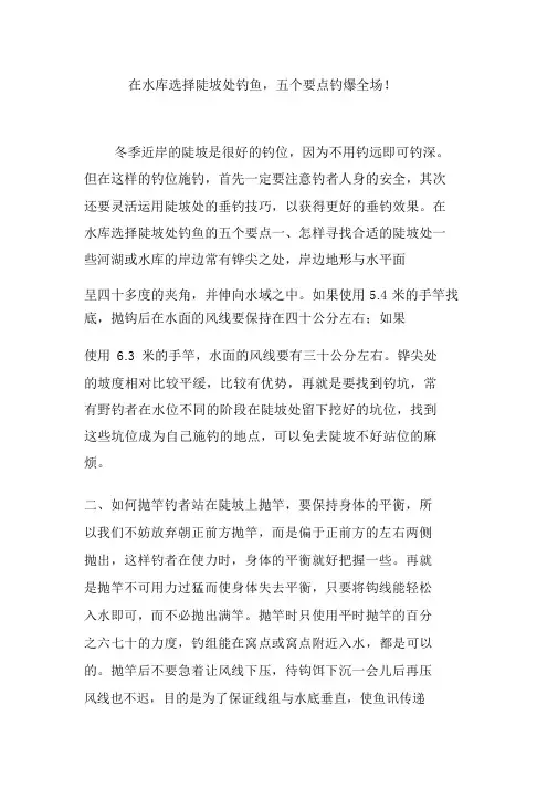 在水库选择陡坡处钓鱼,五个要点钓爆全场!