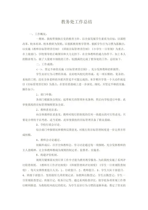 2013-2014第二学期教务处工作总结