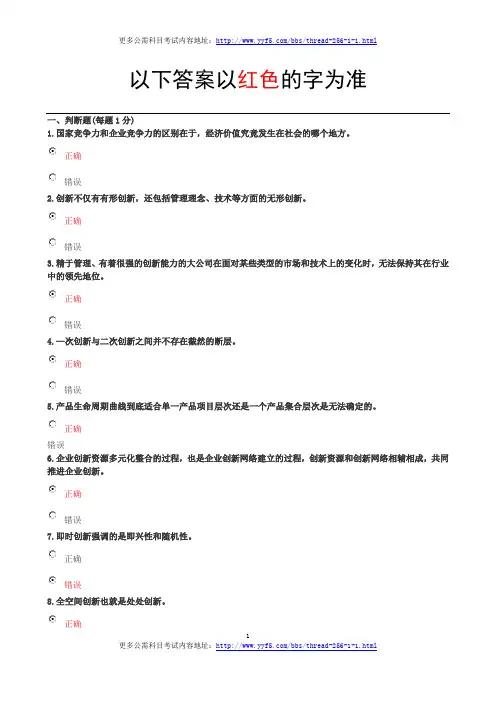 重庆市专技公需科目《创新理论与案例分析》答案