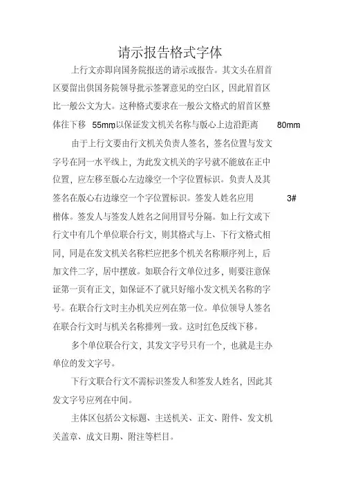 请示报告格式字体